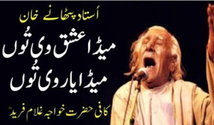 Legendary folk singer Pathanay Khan remembered on his 25th death anniversary