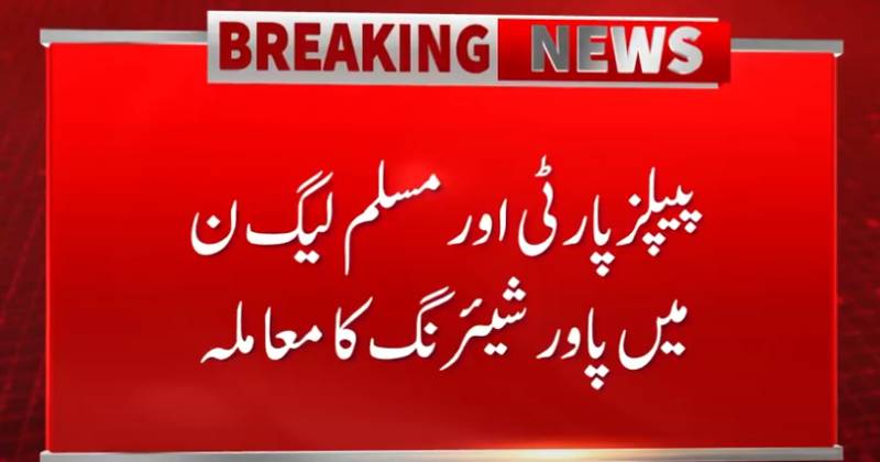 PPP and PML-N coordination committee meets at Governor House Lahore