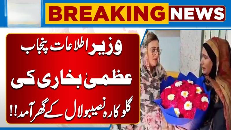 Azma Bukhari visits Naseebo Lal, inquires after her health on CM Maryam's behalf 