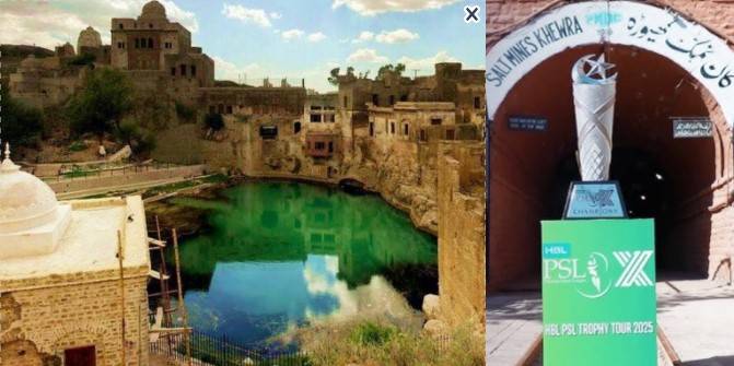 PSL Trophy unveiled at historic Katas Raj after tour of Khewra Salt Mine