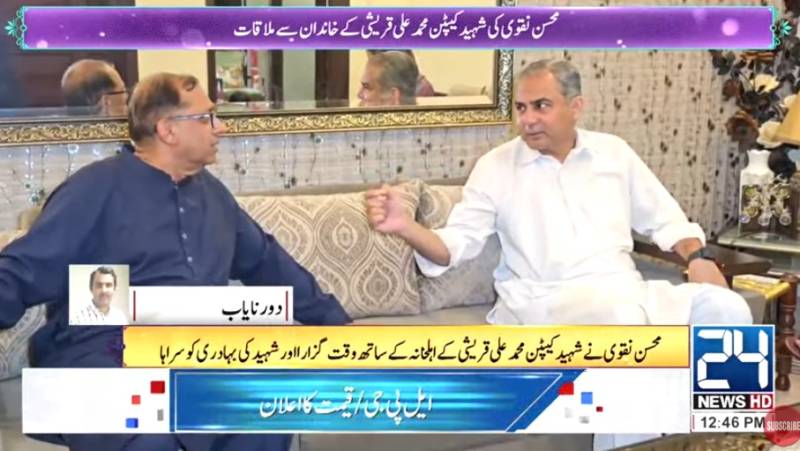 Mohsin Naqvi pays tribute to Shaheed Captain Ali, visits family