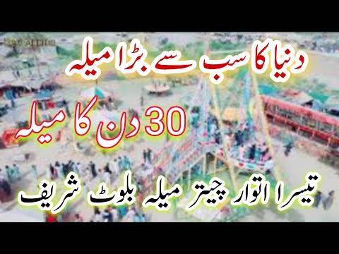 Rs1.5mn looted, tents set on fire at Bloot Sharif Mela in DI Khan