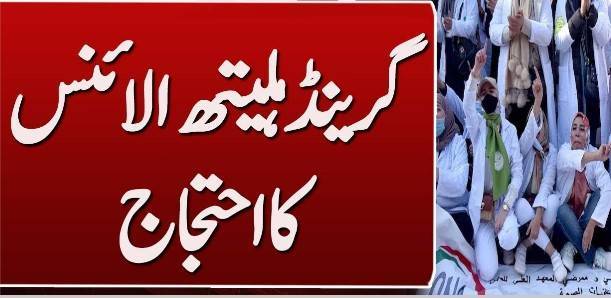 GHA sit-in continues against privatization of govt hospitals in Lahore