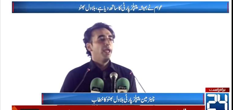 PPP will not compromise on rights of masses: Bilawal