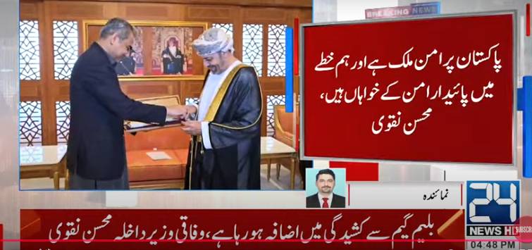 Interior Minister Naqvi discusses bilateral ties, regional tension with Omani counterpart