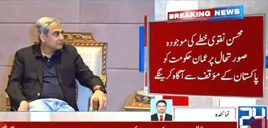 Interior Minister Mohsin Naqvi reaches Oman