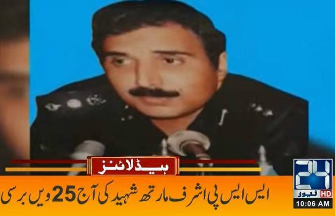 A Legacy of Bravery - Remembering SSP Ashraf Marth Shaheed
