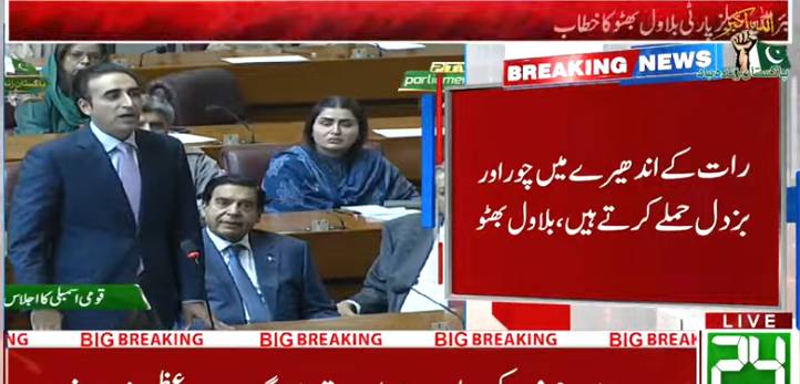 Bilawal slams Indian aggression, says Pakistan will give befitting reply