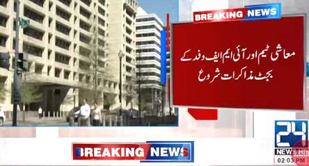 Pakistan, IMF begin talks to shape 2025-26 budget