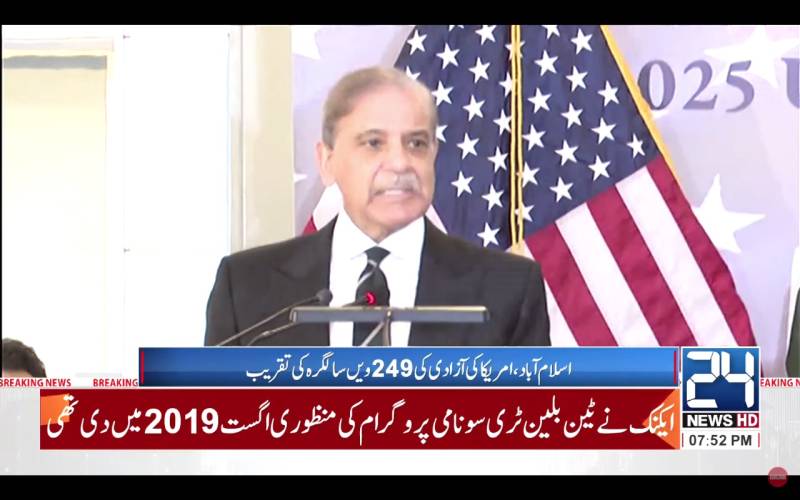 PM Shehbaz Sharif says Pahalgam incident, a false flag operation