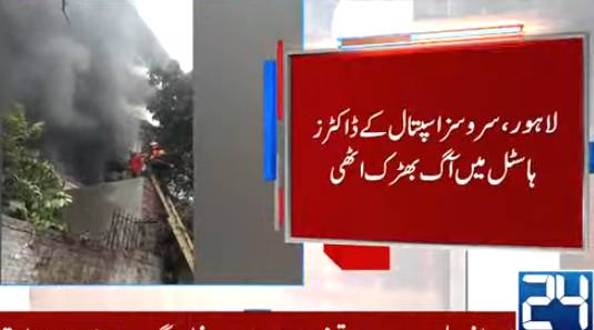 Fire erupts at doctors' hostel in Lahore hospital