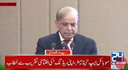 PM Shehbaz announces subtraction of PTV fee from electricity bills