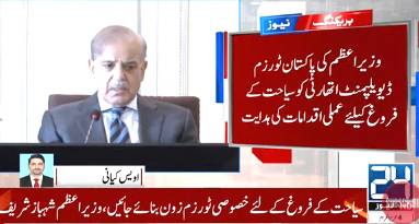 PM Shehbaz sets vision to make Pakistan a tourist brand