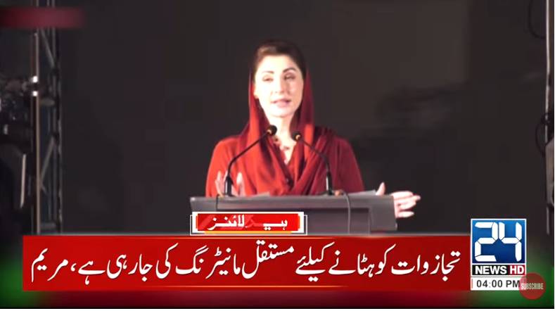 PERA aims at enforcing rule of law, price control: CM Maryam 