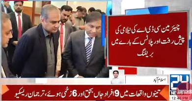 Interior Minister Mohsin Naqvi monitors CDA’s auction 