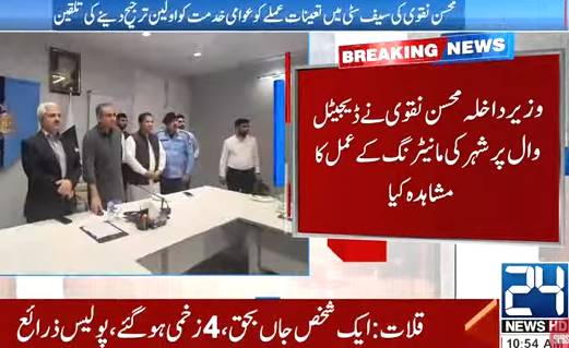 Interior Minister Naqvi launches online women police and One Infor app