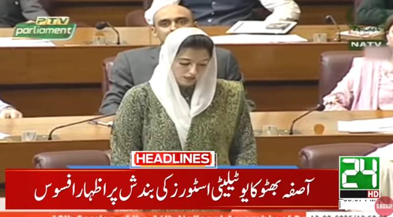 Aseefa Bhutto urges govt to revisit closure of Utility Stores