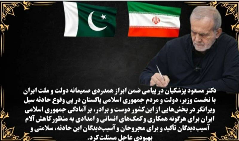 Iran President offers help to Pakistan in flood relief activities