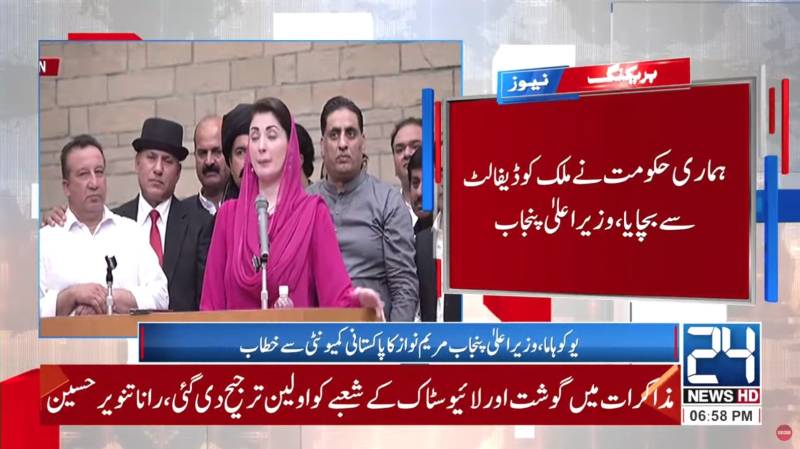 Lahore will be developed on lines of Yokohama, says Maryam Nawaz