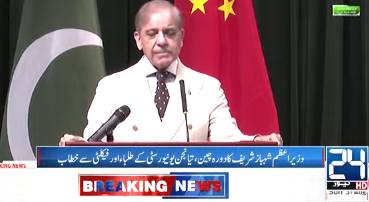Pakistan to benefit from Chinese disaster management technology: PM