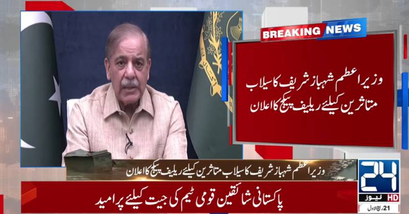 PM Shehbaz announces relief package for flood-hit areas