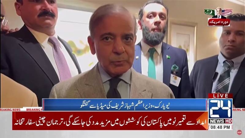 PM Shehbaz briefs media about meeting with President Trump