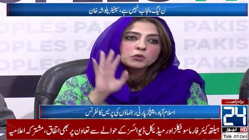 PPP urges Punjab govt to focus on flood-hit areas, support victims