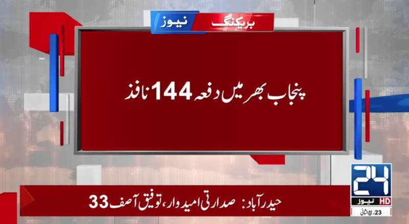  Punjab bans protests, public gatherings under Section 144