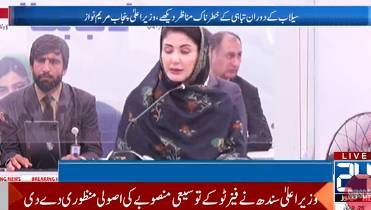 Will not rest until rehabilitation of all flood-hit people: CM Maryam