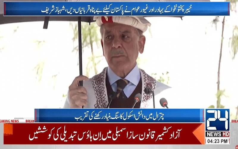 PM Shehbaz performs groundbreaking of Daanish School, unveils major development projects for Chitral