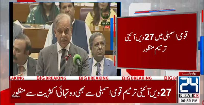  National Assembly passes 27th Amendment Bill 2025 amid Opposition's walkout 