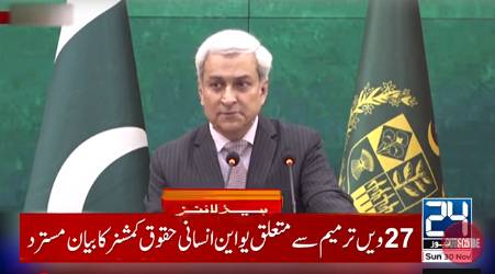 Pakistan rejects UNHCHR criticism of 27th Constitutional Amendment
