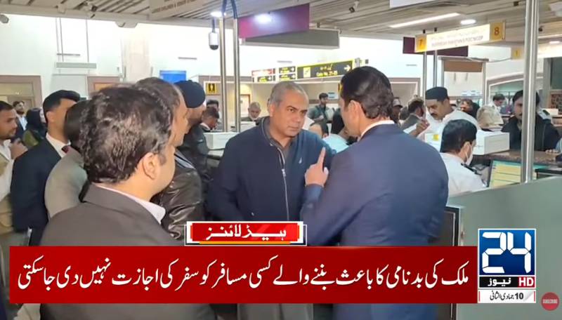 Interior Minister inspects immigration process at Lahore Airport 