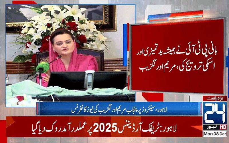 Marriyum Aurangzeb warns against ‘anti-national narrative’ in strongly worded press conference