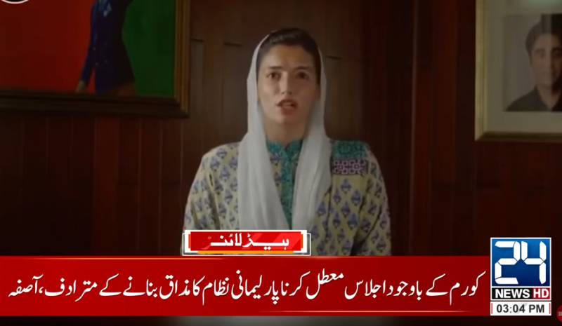 Aseefa Bhutto flays acting NA speaker’s non-professional attitude
