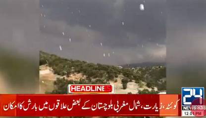 NDMA predicts rain, snowfall in hilly areas of Pakistan 