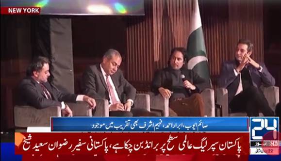 PSL New York road show: Naqvi says PSL will commence on March 26, final on May 3