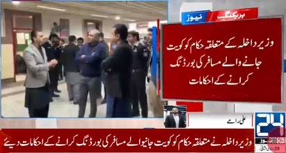 Those bringing disrepute to Pakistan should go to jail, says Interior Minister Mohsin Naqvi