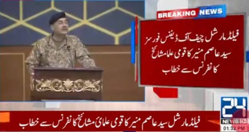 Either be with us or with Fitnatul Khawarij, Field Marshal tells Afghan Taliban