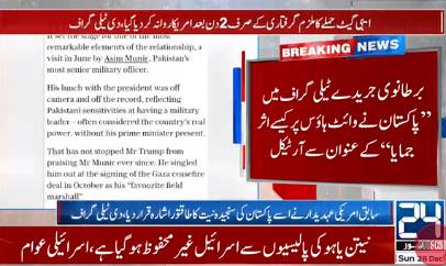 Field Marshal Asim played on front foot on military, diplomatic fronts: The Telegraph