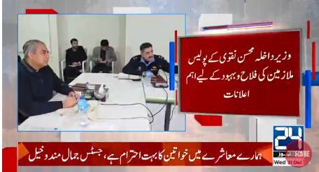 Mohsin Naqvi announces plots, scholarships, AI foreign courses for police