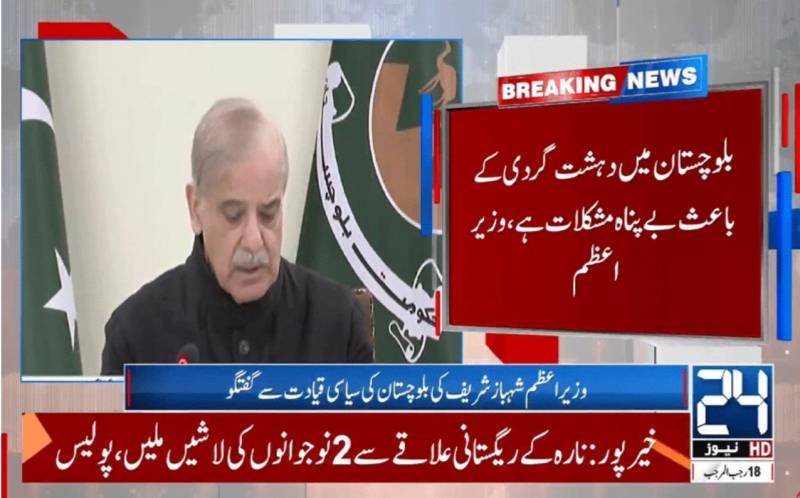 PM says terrorism a serious challenge in Balochistan, will eradicate it at all cost    