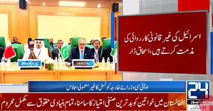 Pakistan reiterates support for sovereignty of Somalia at OIC meeting