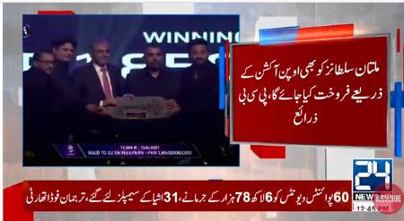 PCB decides to auction PSL franchise Multan Sultans 
