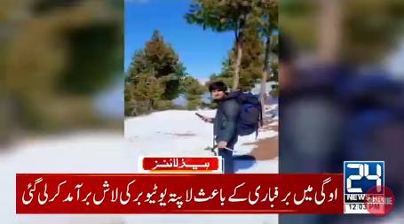 Missing YouTuber’s body retrieved from snow in Mansehra 