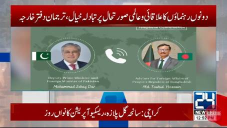 Deputy PM Ishaq Dar telephones Bangladesh’s foreign affairs adviser