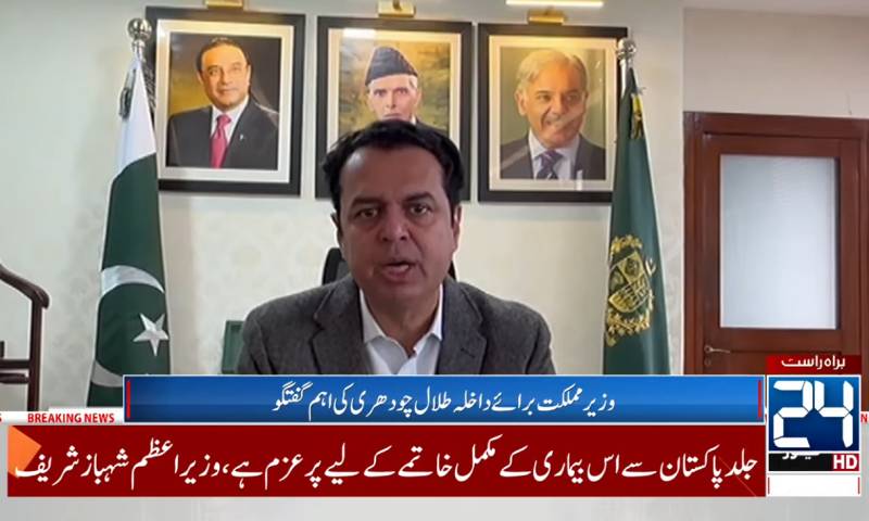 PTI politicizing Tirah Valley issue, says Talal Chaudhry