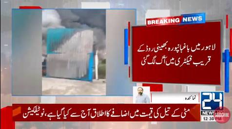 Fire breaks out at Bhaghbanpura factory in Lahore