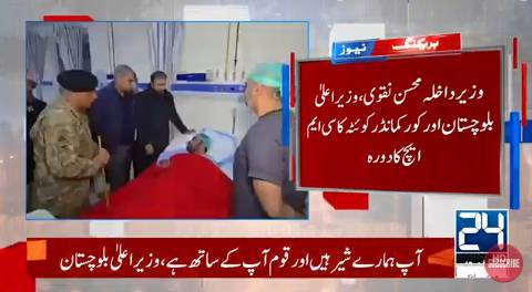 Interior Minister Mohsin Naqvi visits CMH, Quetta; inquires after injured cops 