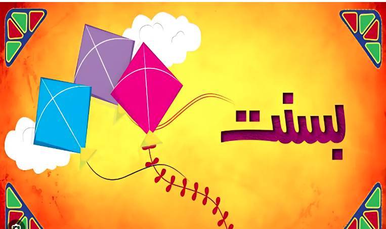 Punjab govt cancels Basant inauguration ceremony